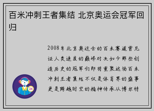 百米冲刺王者集结 北京奥运会冠军回归